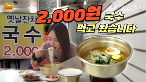 대구 ‘2천원 국수’,  23년째 변함없는 한 그릇의 온기