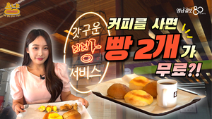 “커피 한 잔에 빵 두 개 무료…커피 한 잔에 쌓인 15년의 추억”