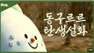 “쓰레기봉투에서 온라인몰까지”…대구 지자체 각양각색 ‘캐릭터 활용법’ <하>