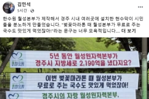 ‘무료 국수 맛있게 먹었잖아!’ 한수원 현수막 논란…김민석 총리 “너무 모욕적”