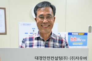 [나눔 캠페인 통·나·무 시즌2⑧] 전정숭 대경안전컨설팅 대표 “선행은 공덕…좋은 일로 되돌아온다고 믿어”