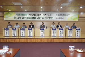 안동시의회, 낙동강 상류 중금속 퇴적 문제 해결 위한 정책토론회 개최