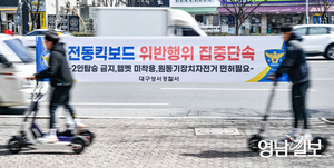 대구, PM 사고 비수도권 최고…최근 3년간 사상자 483명 발생