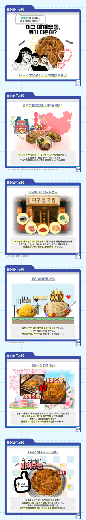[들어봐TalK] 대구식 볶음면 ‘야끼우동’ 뭐가 다른데?