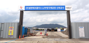 엘앤에프, LFP 신사업 ‘본궤도’…대구 구지에 6만톤 공장 착공