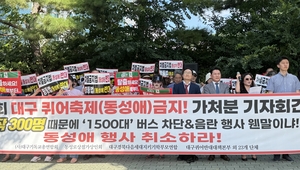 “교통·상권 피해 불가피”…대구 상인·학부모단체, 퀴어축제 반대