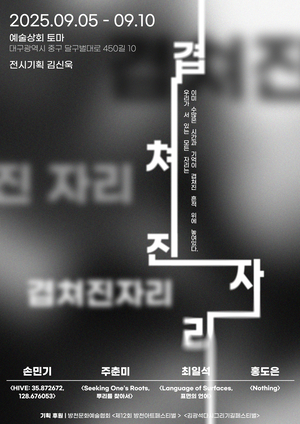 대구 방천아트페스티벌, 젊은 사진작가 4인의 ‘흔적’ 전시