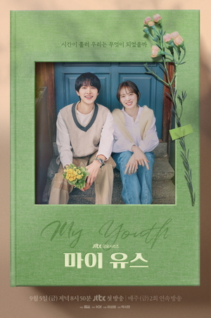 [포커스] 포항 관광지, JTBC 드라마 ‘마이 유스’에 등장