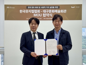 韓 창작 뮤지컬 산업 선도…대구문예회관-한국뮤지컬협회 맞손