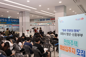 포항 ‘천원주택’ 1차 모집에 수백명 몰려