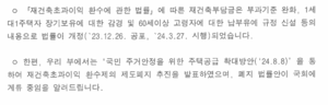 2006년 제정 ‘재건축초과이익환수제’…“초과이익 산출 기준 불합리”