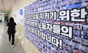 [포토뉴스] 공공운수노조 의료연대본부 대자보 앞으로 이동하는 의료진 