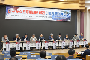 TK 정치권 “대구 군공항이전문제 국가가 책임지라” 한목소리