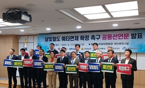영·호남 6개 시·도지사와 달빛철도 경유지역 국회의원들이