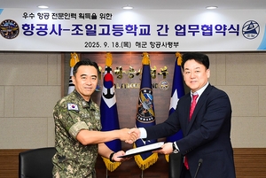 대구 조일고, 해군항공사령부와 국방 인재 양성 업무협약 체결