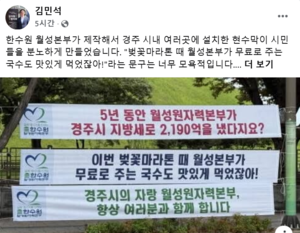 ‘무료 국수 맛있게 먹었잖아’ 한수원 현수막 논란…김민석 총리 “너무 모욕적”