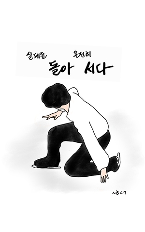 [성현생각] 실패를 온전히 돌아서다
