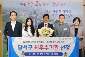 달서구청, 대구 유일 지방재정 신속집행 최우수기관 선정…특별교부세 1억 2천만 원 확보