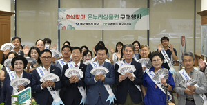 [포토뉴스] 대구 중구청 추석맞이 온누리상품권 구매행사