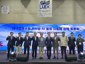 대구경북신공항 피지컬AI 활용한 물류자동화 방안 제시