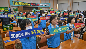 대구서 ‘TK신공항 시민 세미나·건설 촉구 결의대회’ 열려