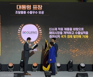 대구 중견기업이 미군까지 뚫었다…보광아이엔티 ‘대통령 표창’