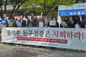 尹 대구 동구청장, 20개월간 200일 결근…공익감사청구 ‘규정 이내’로 종결처리