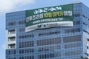 산후 돌봄 ‘부(富) 편중’ 심화…대구서도 “공공 산후조리원 도입” 목소리