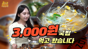 [욤냠] 3천원에 맛보는, 시원한 콩나물 국밥