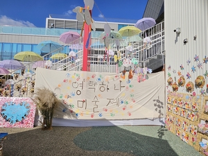 ‘고사리손이 빚은 가을 이야기’ 영덕 하나어린이집 허수아비 전시