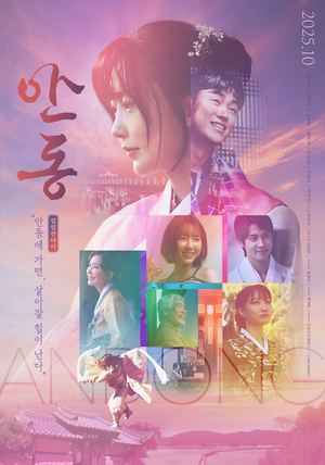 영화 ‘안동’, 오는 16일 개봉