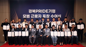 “혁신기업의 혁신인재” 경북PRIDE기업 핵심인재 20명 선정