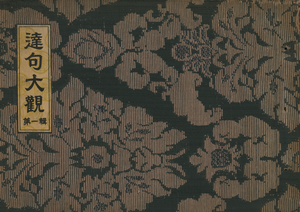 영남일보 1957년 발간 ‘달구대관’ 한글로 된 첫 향토지 확인…대구시·영남일보, 디지털화·시민공개