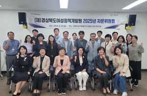 경북여성정책개발원, 2026년 사업 방향 모색...전문가 자문 통해 미래지향적 발전 방안 논의