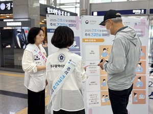 추석 귀성길, 간호사가 지킨다…동대구·김천구미역서 건강 캠페인