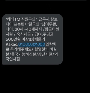 “부산 간다더니 캄보디아로”…경주 30대 남성, 연락두절 한 달째