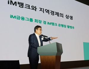 ‘iM뱅크 지역과 운명공동체’ 황병우 회장 대구 경제인 향해 “은행 주인돼 달라” 당부