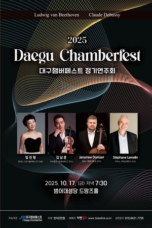 대구챔버페스트, 17일 범어대성당서 정기연주회
