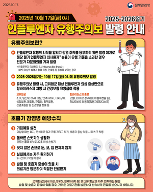 인플루엔자 조기 확산…전문가 “이번 주가 접종 골든타임”