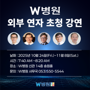 ‘지역 병원’ 넘어 세계로…W병원, 국제 강연 시리즈 개막