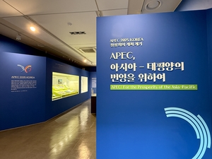 ‘APEC, 아시아-태평양의 번영을 위하여’…외교사료관 특별전 개막