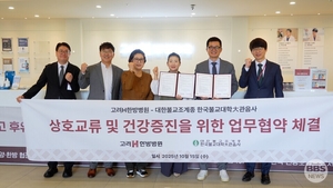 고려H한방병원·대관음사, ‘몸과 마음 치유’ 위한 통합의학 동행