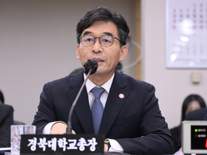 [국감 현장에서]경북대의 저조한 글로컬대학 성과, 개인정보 유출 ‘도마 위’