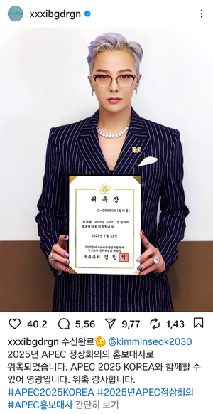 APEC 지드래곤 경주는 오지만, 첨성대 공연은 없다