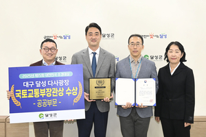 대구 달성군 다사광장, 대한민국 조경대상서 장관상 영예…혁신 리모델링 빛났다