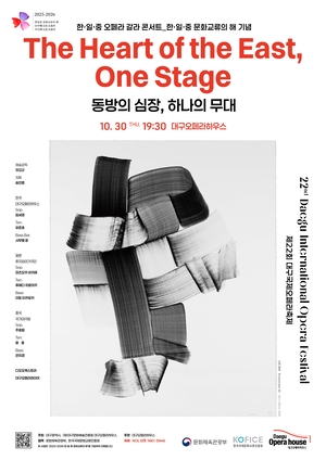 오페라로 빚어낸 문화외교...‘한·일·중 오페라 갈라콘서트’ 30일 대구오페라하우스서 열려