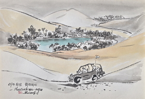 권용섭 화백의 APEC 갤러리<18>끝없는 사막 속 오아시스  페루 ‘와카치나’