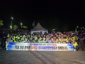 [경주자율방범연합대, ‘APEC 보안관’ 특별활동 돌입...야간 순찰로 경주의 밤 지켜