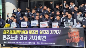 [경주 APEC] 트럼프 방한 날, 민주노총 “경제침략 중단하라”…경주시청서 항의 집회