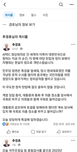 추경호 소환에 부글부글 끓는 대구 달성民心…“정의의 이름으로 포장된 정치 수사”